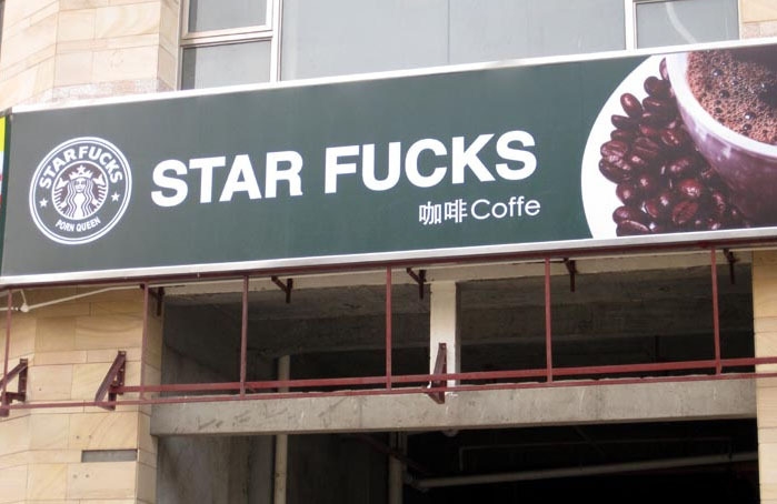 Star Fucks.jpg 스타벅스? 스타퍽스!